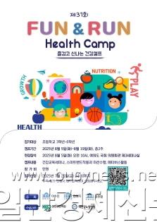 �ø���[�����ڷ�]2025 Fun&Run Health Camp ������.jpg